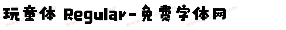 玩童体 Regular字体转换